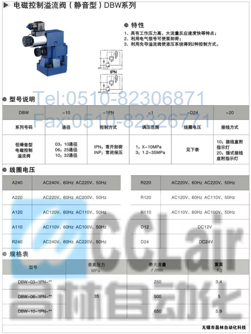  DBW-03-1PN-1-R110-20，DBW-03-1PN-3-R110-20，電磁控制溢流閥，電磁控制溢流閥價格，電磁控制溢流閥生產(chǎn)廠家
