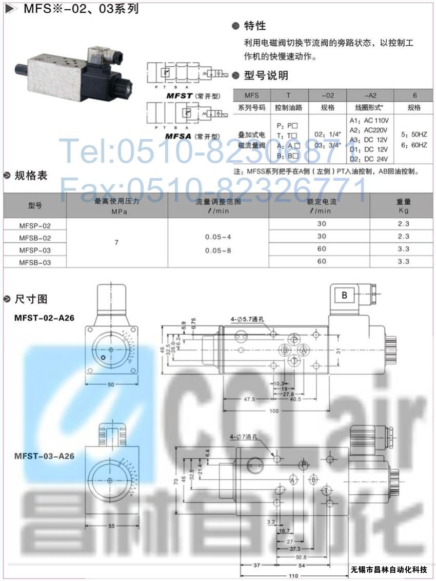  MFST-02-A3，MFST-02-D1，MFST-02-D2，疊加式電磁流量閥，疊加式電磁流量閥價格，疊加式電磁流量閥生產(chǎn)廠家，