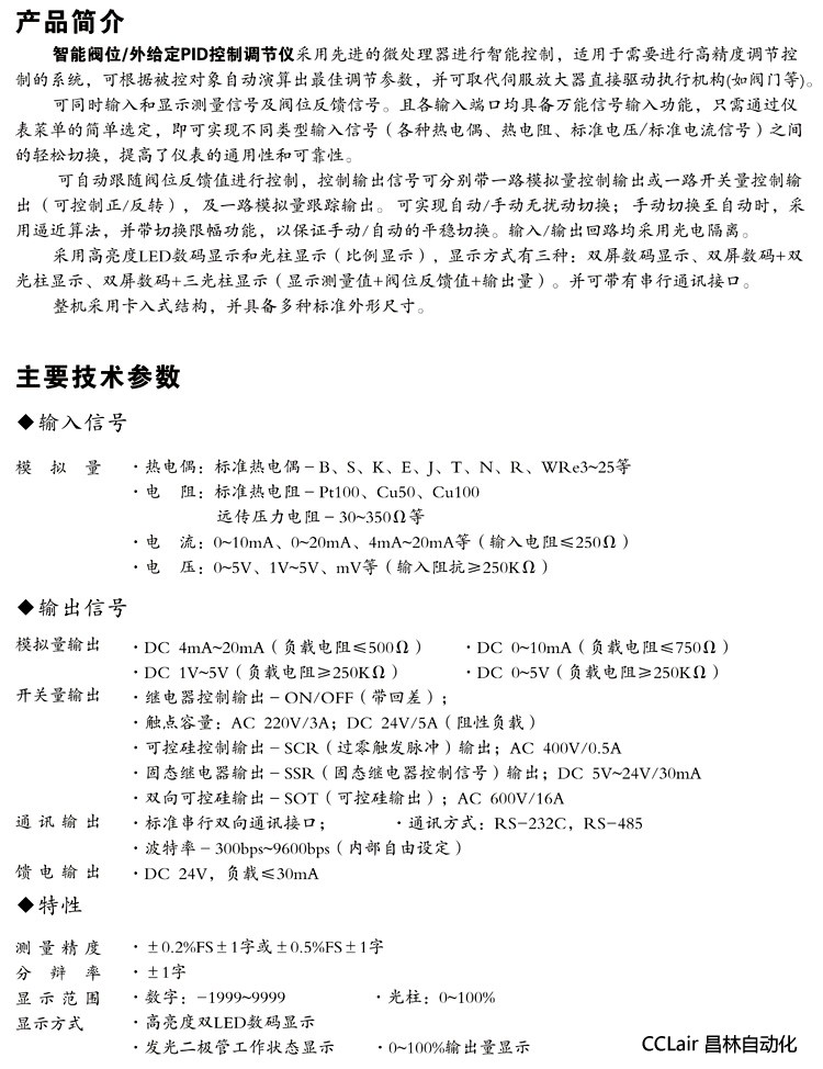 XWP-NS805 XWP-NS815 XWP-NS825 控制調(diào)節(jié)儀  