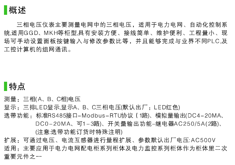 HD284U-AX4，數(shù)字三相電壓表