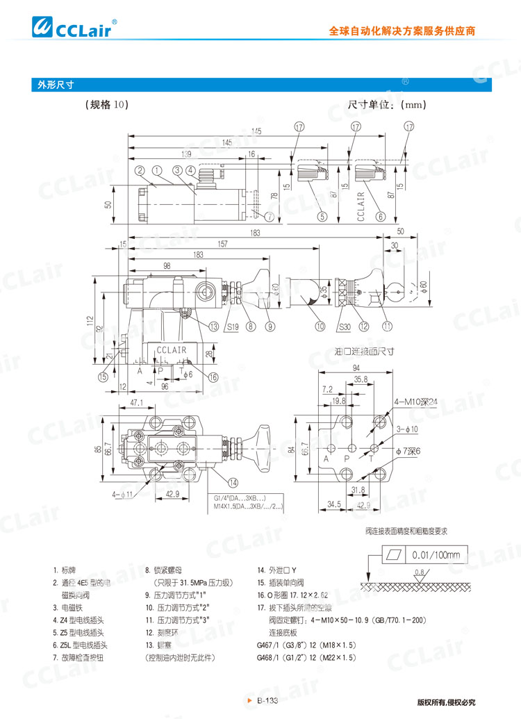 DA,DAW 30型先導(dǎo)式(電磁)卸荷溢流閥-5