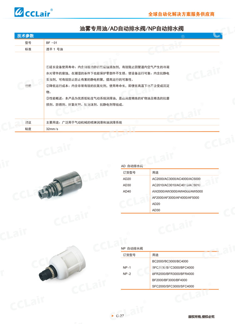 油霧專用油、AD自動(dòng)排水閥、NP自動(dòng)排水閥