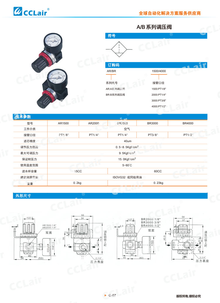 A、B系列調(diào)壓閥