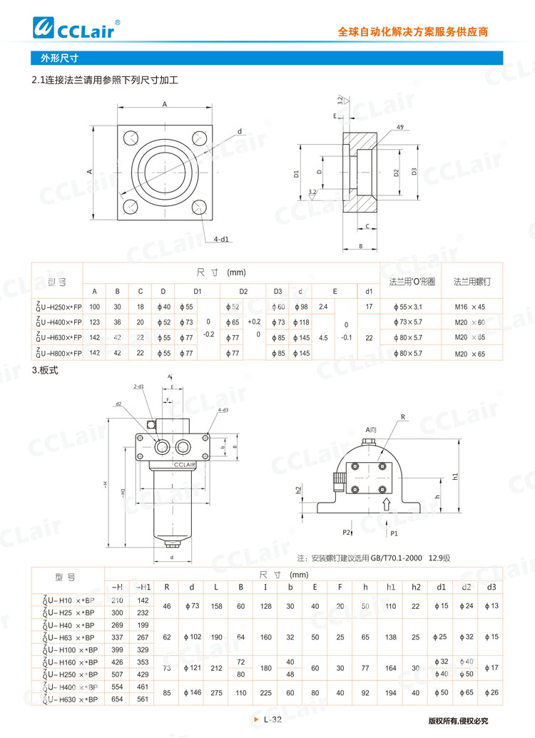 ZU-H、QU-H系列壓力管路過濾器-4