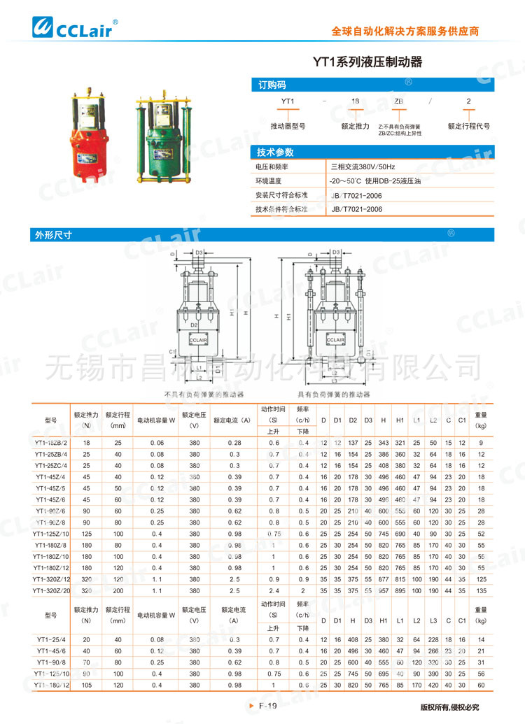YT1系列液壓制動(dòng)器.jpg