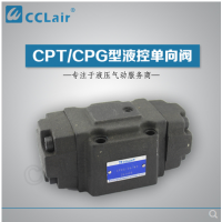 CPT-03，CPT-06，CPT-10，CPG-03，CPG-06，CPG-10，CPDT-03，CPDT-06，CPDT-10，CPDG-03，CPDG-06，CPDG-10,液控單向閥