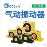 震動器GT-04，GT-06，GT-08，GT-10，GT-13，GT-16，GT-20，GT-25，GT-30，GT-32，GT-36，GT-40，GT-48，GT-60渦輪工業(yè)振動器