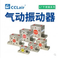 震蕩器304不銹鋼GT-04，GT-06，GT-08，GT-10，GT-13，GT-16，GT-20，GT-25，GT-30，GT-32，GT-36工業(yè)氣動渦輪振動