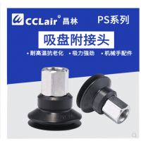 電子吸嘴機(jī)械手配件PS-10JM，PS-15JM，PS-20JM，PS-25JM，PS-30JM，PS-35JM，PS-40JM，PS-50JM，PS-10JF，PS-15JF，PS-20JF，PS-25JF，PS-30JF，PS-35JF，PS-40JF，PS-50JF真空吸盤(pán)附接頭硅膠