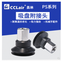 真空吸盤(pán)附接頭機(jī)械手配件PS-10JM-N， PS-15JM-N，PS-20JM-N，PS-25JM-N，PS-30JM-N，PS-35JM-N，PS-40JM-N，PS-50JM-N，PS-10JF-N，PS-15JF-N，PS-20JF-N，PS-25JF-N，PS-30JF-N，PS-35JF-N，PS-40JF-N，PS-50JF-N電子吸嘴