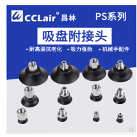 真空吸盤(pán)附接頭PS-10M-N， PS-15M-N，PS-20M-N，PS-25M-N，PS-30M-N，PS-35M-N，PS-40M-N，PS-50M-N，PS-10F-N，PS-15F-N，PS-20F-N，PS-25F-N，PS-30F-N，PS-35F-N，PS-40F-N，PS-50F-N機(jī)械手配件電子吸嘴