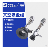 吸盤(pán)PJYS-6-3，PJYS-6-10，PJYS-6-15，PJYS-6-25，PJYS-8-3，PJYS-8-10，PJYS-8-15，PJYS-8-25，PJYS-10-4，PJYS-10-10，PJYS-10-20，PJYS-10-30，PJYS-15-4，PJYS-15-10，PJYS-15-20，PJYS-15-30，PJYS-20-4，PJYS-20-10，PJYS-20-20，PJYS-20-30，PJYS-25-6，PJYS-25-15，PJYS-25-30PJYS-25-50