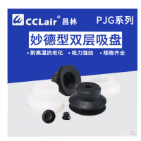 真空吸盤強(qiáng)力重載硅膠吸嘴PJG-6-S，PJG-8-S，PJG-10-S，PJG-15-S，PJG-20-S，PJG-25-S，PJG-30-S，PJG-35-S，PJG-40-S，PJG-50-S，PJG-60-S，PJG-80-S，PJG-6-N，PJG-8-N，PJG-10-N，PJG-15-N，PJG-20-N，PJG-25-N，PJG-30-N，PJG-35-N，PJG-40-N，PJG-50-N，PJG-60-N，PJG-80-N
