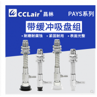 平面薄型吸盤水平真空口帶緩沖PAYS-10A-4-,PAYS-10A-10-,PAYS-10A-20-,PAYS-10A-30-,PAYS-15A-4-，PAYS-15A-10-，PAYS-15A-20-，PAYS-15A-30-,PAYS-20A-4-,PAYS-20A-10，PAYS-20A-20-,PAYS-20A-30-,PAYS-25-6-,PAYS-25A-15-,25A-30-,PAYS-20A-50-,PAYS-30-6-,PAYS-30-15-,PAYS-30-30-
