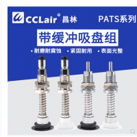 真空吸盤(pán)氣動(dòng)2PATS-10A-4-,PATS-10A-10-,PATS-10A-20-,PATS-10A-30-,PATS-15A-4-，PATS-15A-10-，PATS-15A-20-，PATS-15A-30-,PATS-20A-4，PATS-20A-10，PATS-20A-20，PATS-20A-30，PATS-25-6-，PATS-25-15-,PATS-25-30-,PATS-25-50-,PATS-30-6-，PATS-30-15-，PATS-30-30-，PATS-30-50-