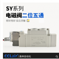 SMC型SY5120/5220氣動電磁閥SY5120-4LZD-01 AC220V，SY5120-5LZD-01 DC24V，SY5120-4GZD-01 AC220V，SY5120-5GZD-01 DC24V，SY5120-4DZD-01 AC220V，SY5120-5DZD-01 DC24V，SY5220-4LZD-01 AC220V，SY5220-5LZD-01 DC24V，