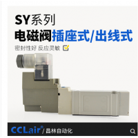 SMC型SY5140/5240氣動電磁閥SY5140-4LZD-01 AC220V，SY5140-5LZD-01 DC24V，SY5140-4GZD-01 AC220V，SY5140-5GZD-01 DC24V，SY5140-4DZD-01 AC220V，