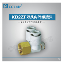SMC型雙頭內(nèi)外螺接頭KB2ZF04-M5，KB2ZF04-01S，KB2ZF06-01S，KB2ZF06-02S，KB2ZF08-01S，KB2ZF08-02S，KB2ZF08-03S，KB2ZF10-02S，KB2ZF10-03S，KB2ZF12-02S，KB2ZF12-03S，