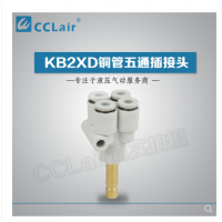 SMC型外螺五通插接頭KB2XD04-06，KB2XD04-00，KB2XD06-08，KB2XD06-00，