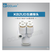 SMC型五通接頭KB2UD04-06，KB2UD06-08
