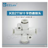SMC型十字四通接頭KB2TW04-00，KB2TW06-00，KB2TW08-00，KB2TW10-00，KB2TW12-00，