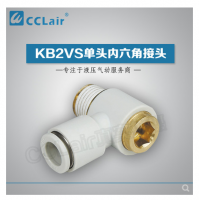 SMC型單頭內(nèi)六角接頭KB2VS04-M3，KB2VS04-M5，KB2VS04-01S，KB2VS04-02S，KB2VS06-M3，KB2VS06-M5，KB2VS06-01S，KB2VS06-02S，KB2VS06-03S，KB2VS08-01S，KB2VS08-02S，KB2VS08-03S，KB2VS10-01S，KB2VS10-02S，KB2VS10-03S，KB2VS10-04S，KB2VS12-02S，KB2VS12-03S，KB2VS12-04S，