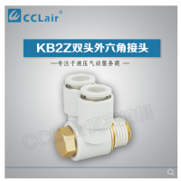 SMC型雙頭外六角接頭KB2Z04-M5，KB2Z04-01S，KB2Z04-02S，KB2Z06-M5，KB2Z06-01S，KB2Z06-02S，KB2Z06-03S，KB2Z08-01S，KB2Z08-02S，KB2Z08-03S，KB2Z10-01S，KB2Z10-02S，KB2Z10-03S，KB2Z10-04S，KB2Z12-02S，KB2Z12-03S，KB2Z12-04S，