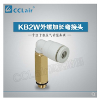 SMC型外螺加長(zhǎng)彎接頭KB2W04-M5，KB2W04-01S，KB2W04-02S，KB2W06-M5，KB2W06-01S，KB2W06-02S，KB2W06-03S，KB2W08-01S，KB2W08-02S，KB2W08-03S，KB2W10-01S，KB2W10-02S，KB2W10-03S，KB2W10-04S，KB2W12-02S，KB2W12-03S，KB2W12-04S，KB2W16-03S，KB2W16-04S，