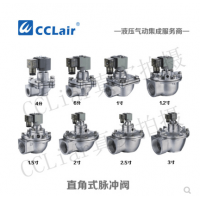 直角式脈沖閥MD120S，MD125S，MD140S，MD150S，MD162S，MD176S，