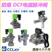 DCF-Y-25，DCF-Y-40S，DCF-Y-50S，DCF-Y-62S，DCF-Y-76S，DCF-Y-102S，淹沒(méi)式脈沖閥