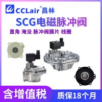 SCG353A043 ，SCG353A044 ，SCG353A047 ，SCG353A050，SCG353A051，直角式脈沖閥