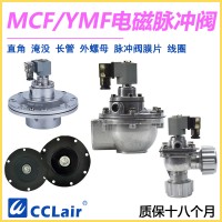 MCF-25 膜片，MCF-35 膜片，MCF-40 大膜片YMF-50 大膜片，YMF-62 大膜片，線圈CN282 DC24V，，，脈沖閥附件