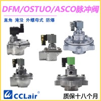 OSTUO-50S，OSTUO-62S，OSTUO-76S，OSTUO淹沒(méi)式脈沖閥