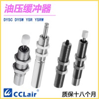 DYSC5-5Y1F，DYSC7-5Y1F，DYSC8-8Y1F，DYSC12-12Y1F，DYSC16-18Y1F， 油壓緩沖器DYSC
