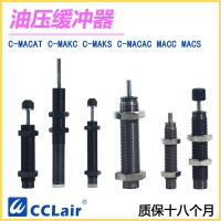 C-MAKS0806，C-MAKS1005，C-MAKS1008，C-MAKS1210，C-MAKS1412，C-MAKS2020，油壓緩沖器C-MAKC無(wú)緩沖頭
