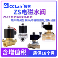 ZS-6,ZS-8,ZS-10,ZS-15,ZS-20,ZS-25,ZS35,ZS-40,ZS-50,ZS-6H,ZS-8H,ZS-10H,ZS-15H,ZS-20H,ZS-25H,ZS35H,ZS-40H,ZS-50H,ZS-6B,ZS-8B,ZS-10B,ZS-15B,ZS-20B,ZS-25B,ZS35B,ZS-40B,ZS-50B二通電磁閥